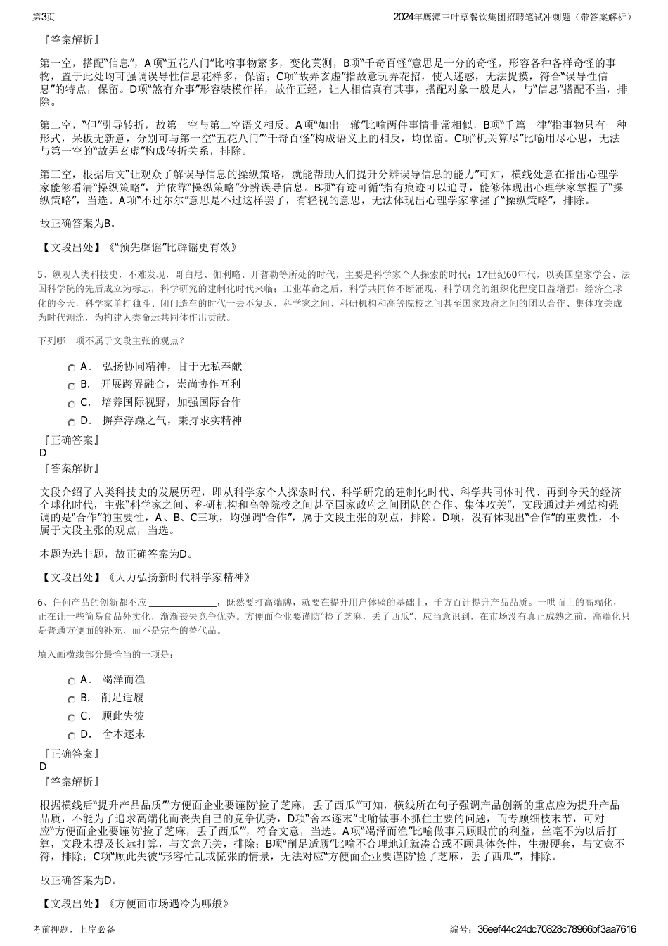 2024年鹰潭三叶草餐饮集团招聘笔试冲刺题（带答案解析）_第3页
