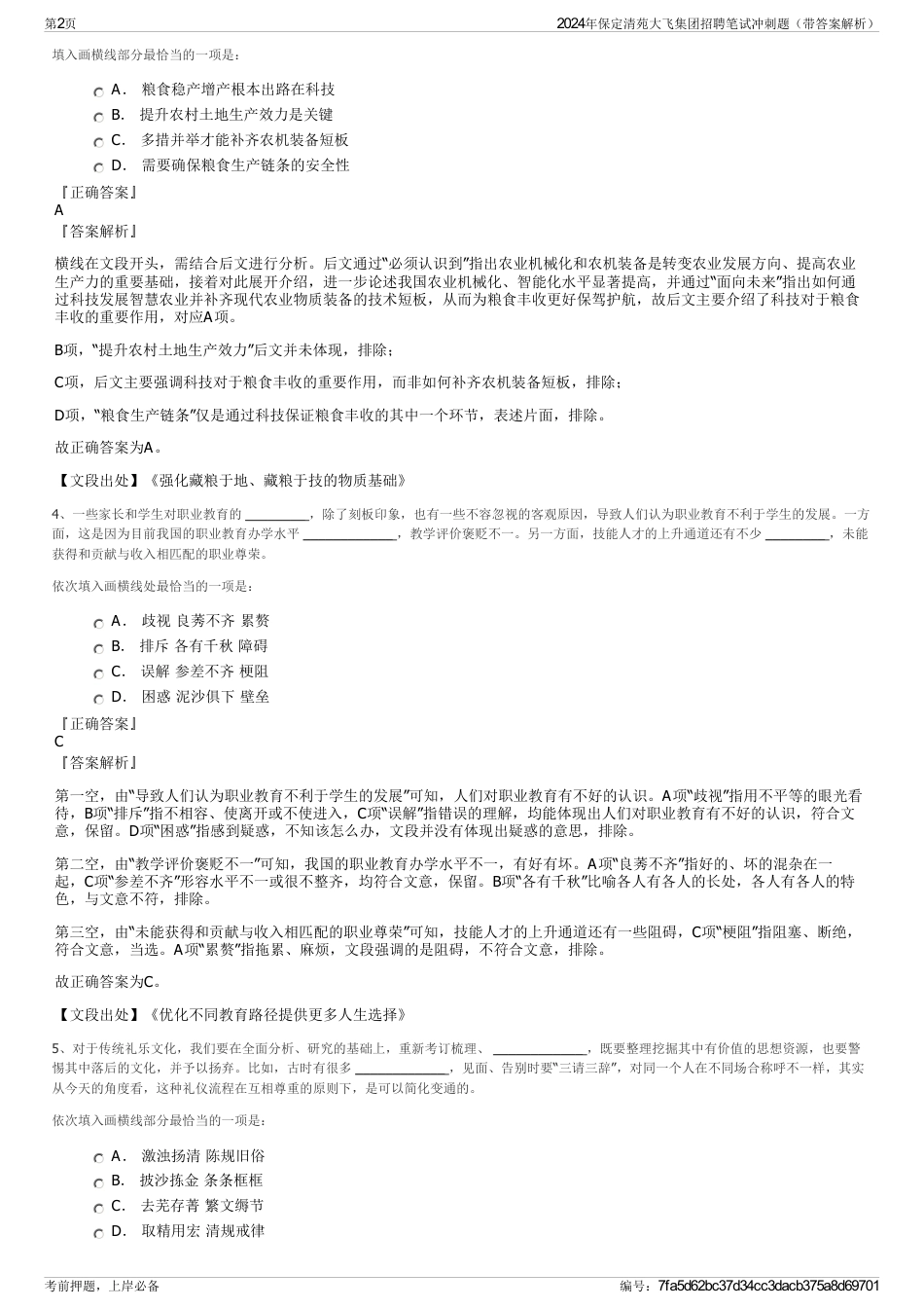 2024年保定清苑大飞集团招聘笔试冲刺题（带答案解析）_第2页