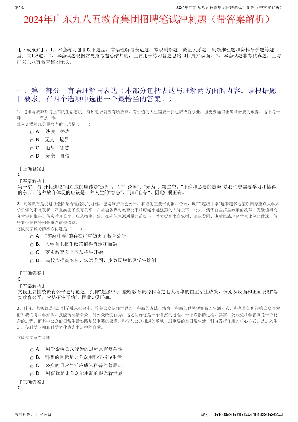 2024年广东九八五教育集团招聘笔试冲刺题（带答案解析）_第1页