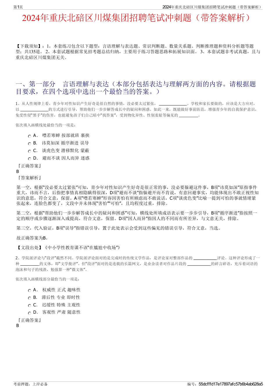 2024年重庆北碚区川煤集团招聘笔试冲刺题（带答案解析）_第1页