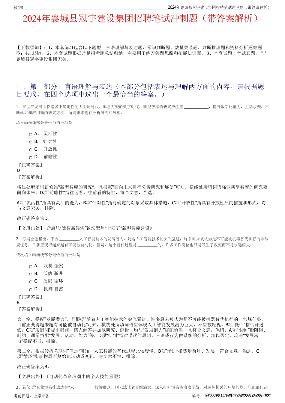 2024年襄城县冠宇建设集团招聘笔试冲刺题（带答案解析）_第1页