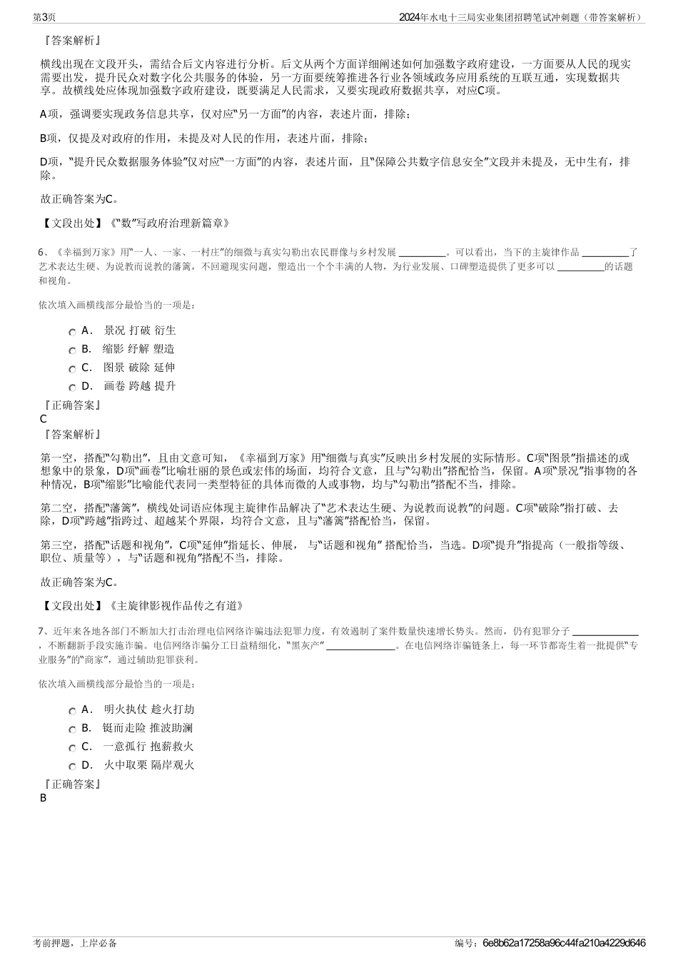 2024年水电十三局实业集团招聘笔试冲刺题（带答案解析）_第3页