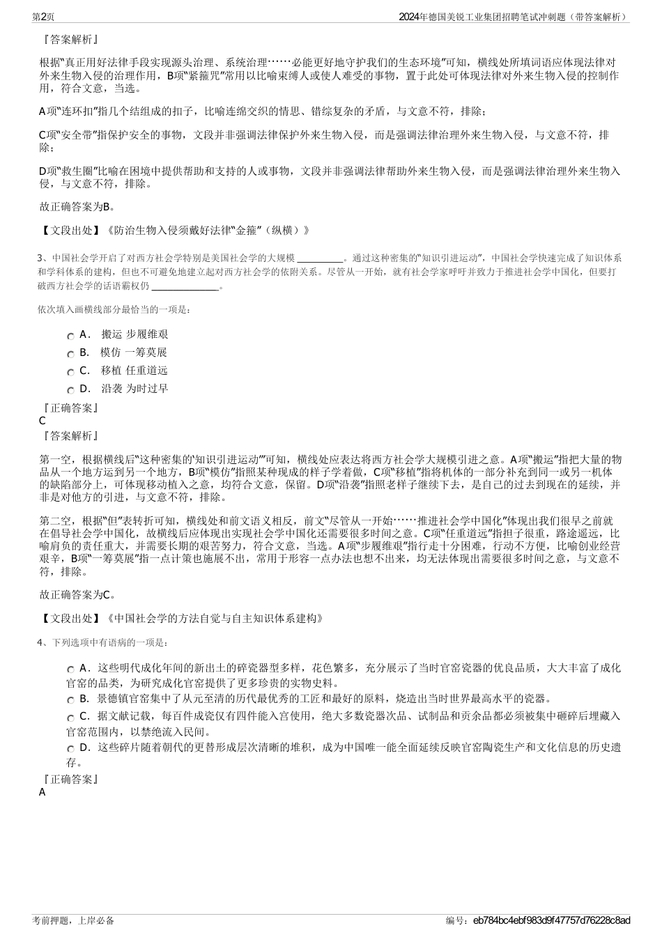 2024年德国美锐工业集团招聘笔试冲刺题(带答案解析)_第2页