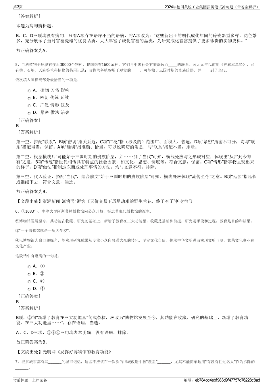 2024年德国美锐工业集团招聘笔试冲刺题(带答案解析)_第3页