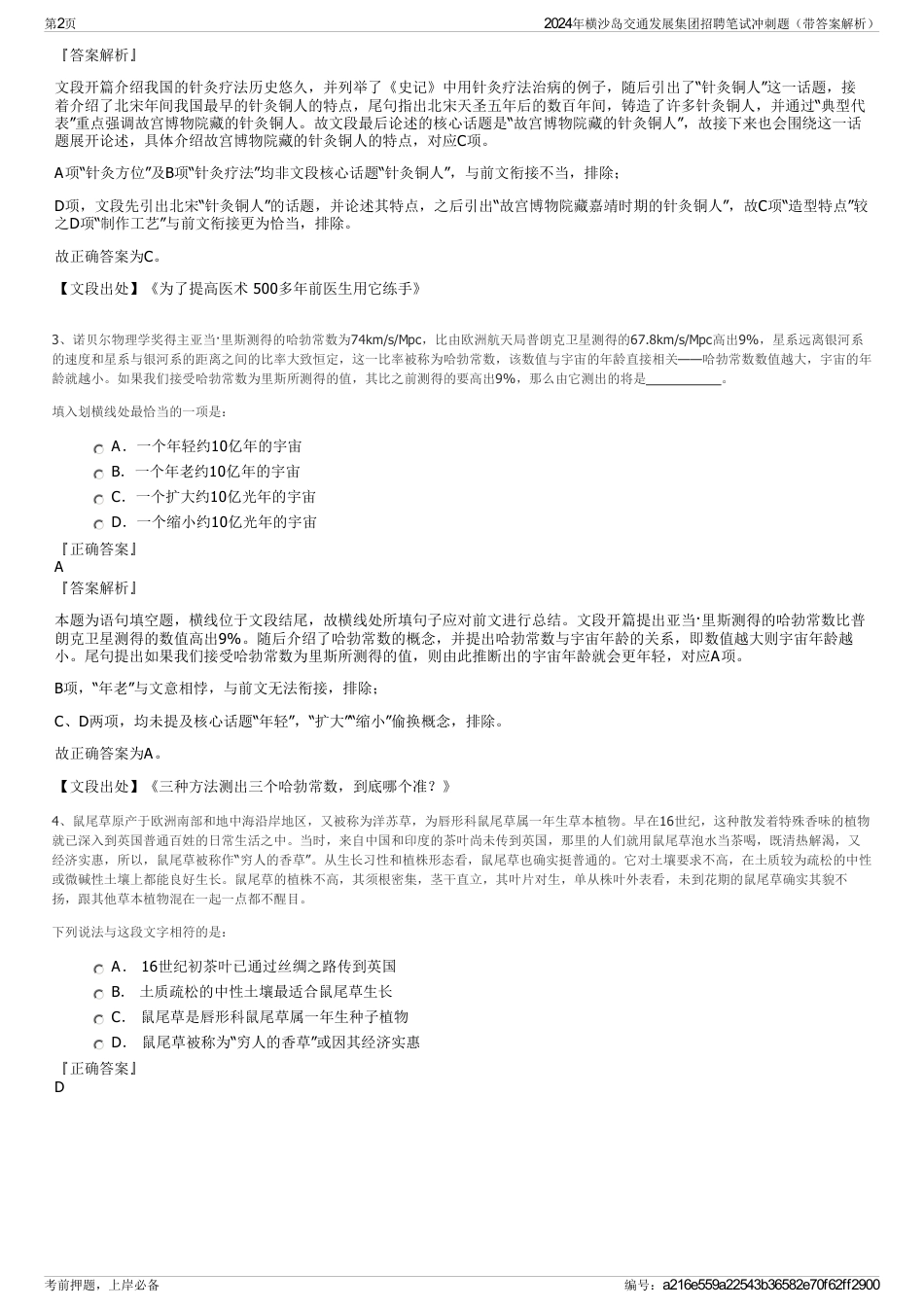 2024年横沙岛交通发展集团招聘笔试冲刺题（带答案解析）_第2页