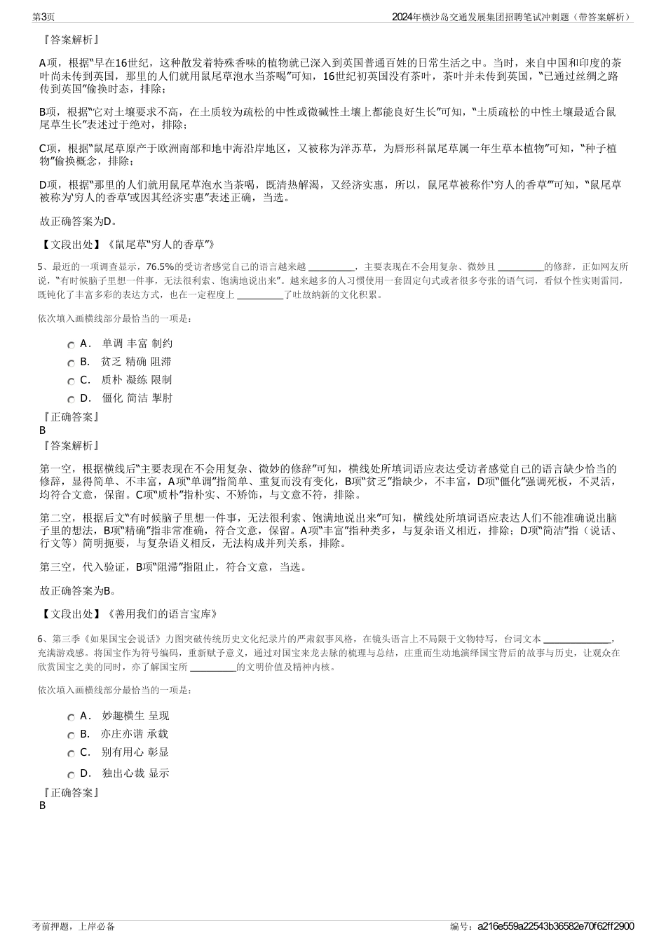 2024年横沙岛交通发展集团招聘笔试冲刺题（带答案解析）_第3页