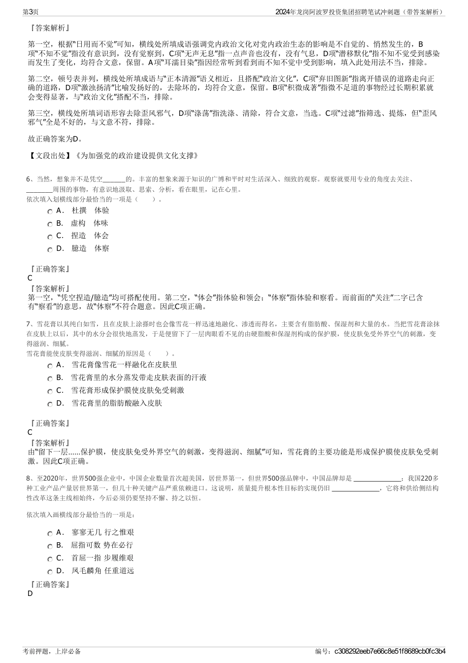 2024年龙岗阿波罗投资集团招聘笔试冲刺题（带答案解析）_第3页