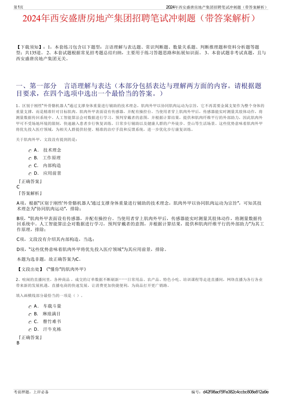 2024年西安盛唐房地产集团招聘笔试冲刺题（带答案解析）_第1页