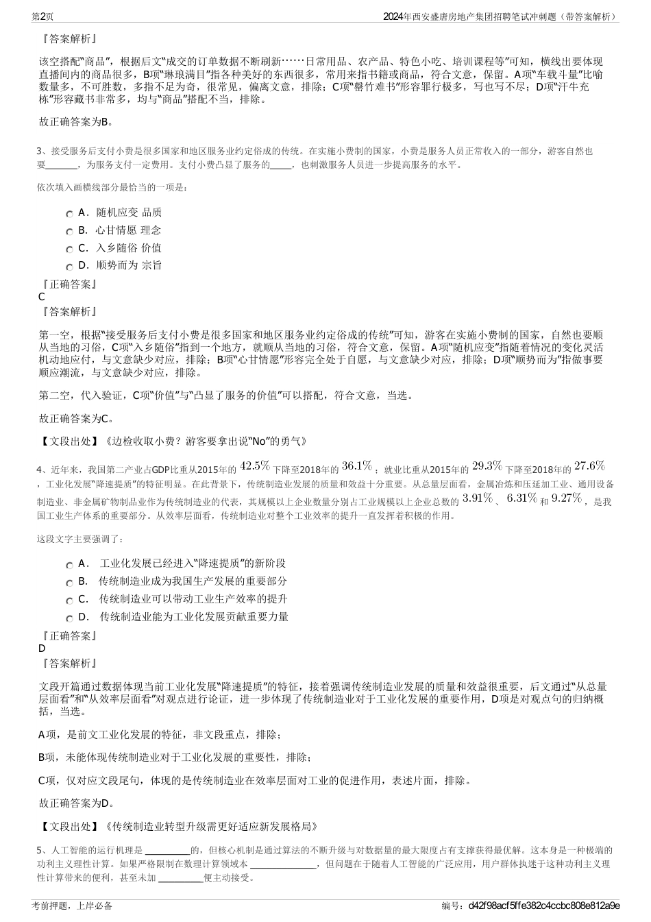 2024年西安盛唐房地产集团招聘笔试冲刺题（带答案解析）_第2页