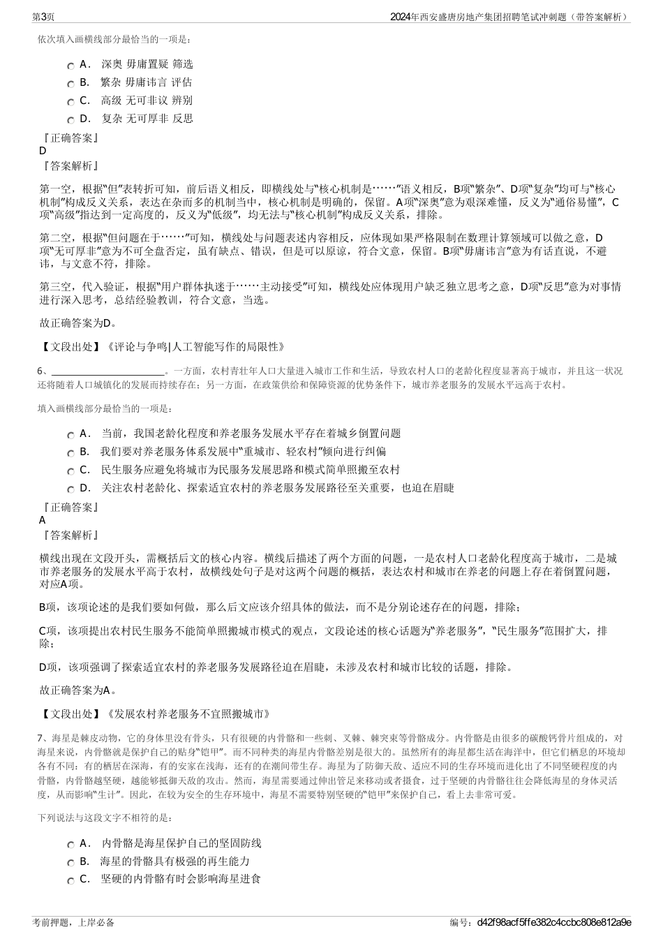 2024年西安盛唐房地产集团招聘笔试冲刺题（带答案解析）_第3页