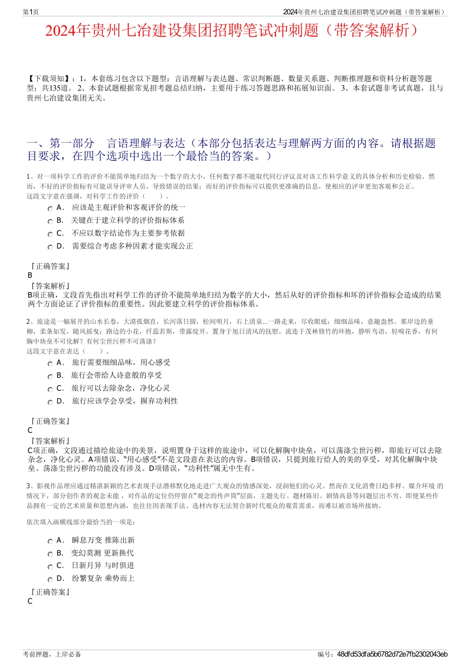 2024年贵州七冶建设集团招聘笔试冲刺题（带答案解析）_第1页