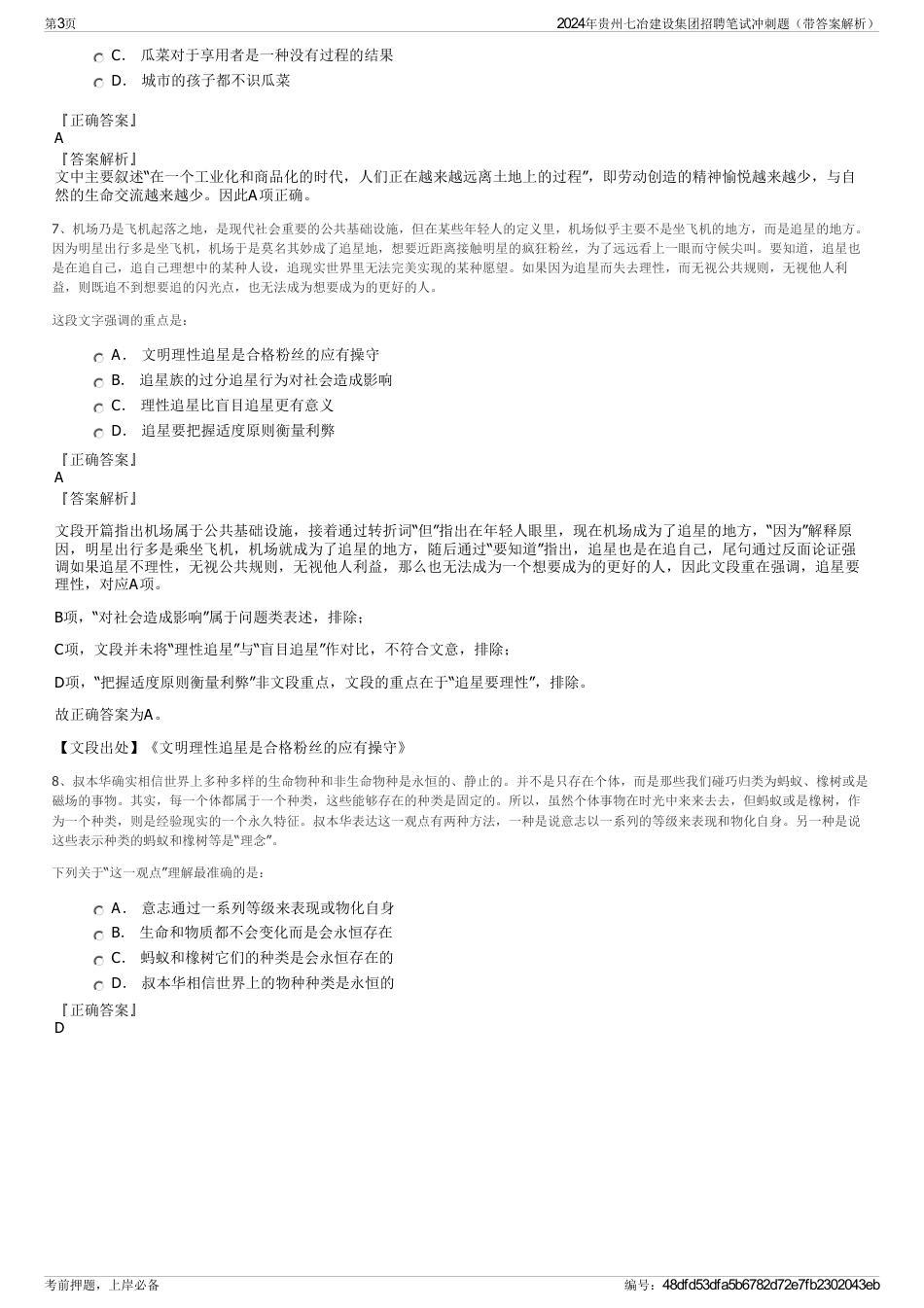 2024年贵州七冶建设集团招聘笔试冲刺题（带答案解析）_第3页