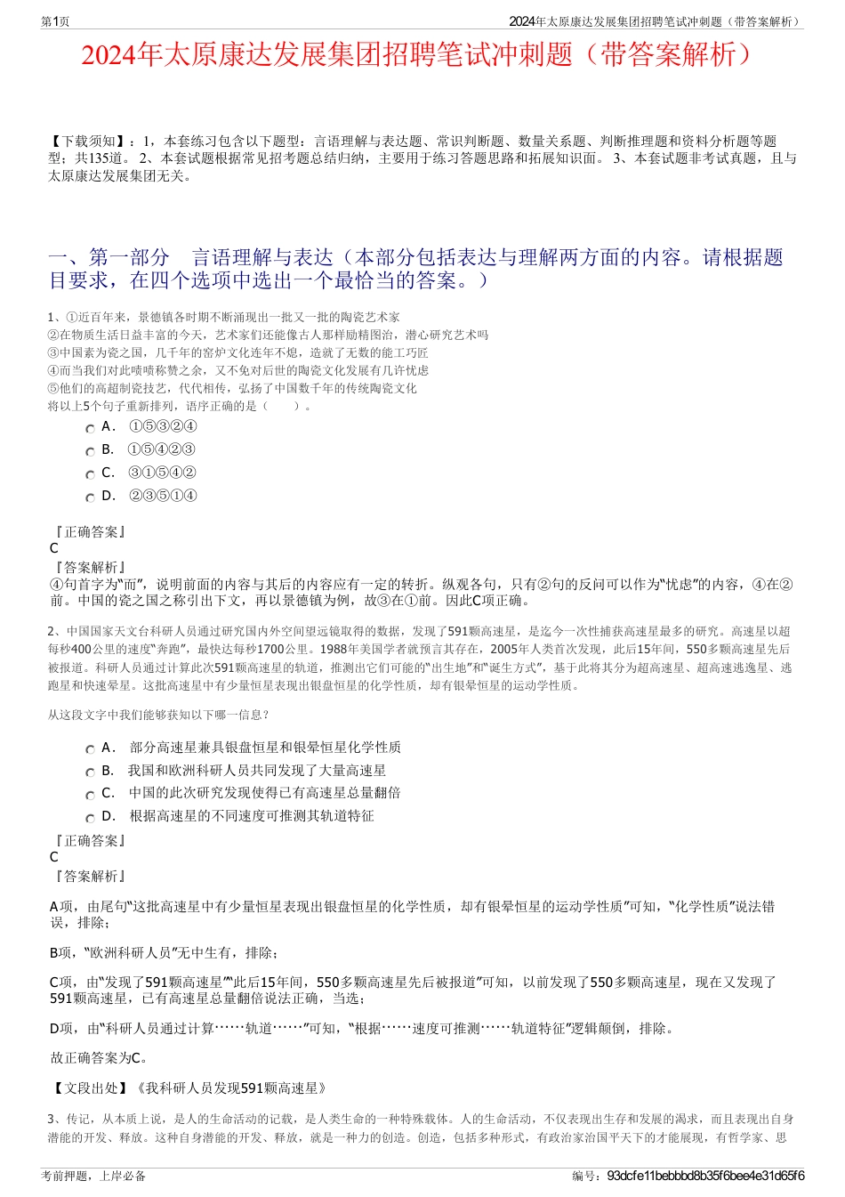 2024年太原康达发展集团招聘笔试冲刺题（带答案解析）_第1页