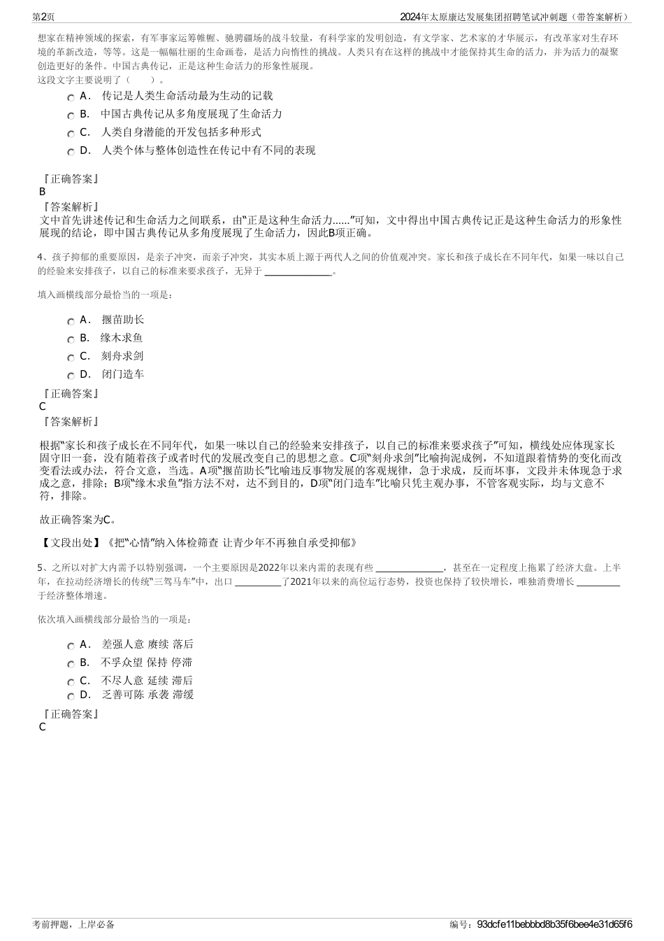 2024年太原康达发展集团招聘笔试冲刺题（带答案解析）_第2页