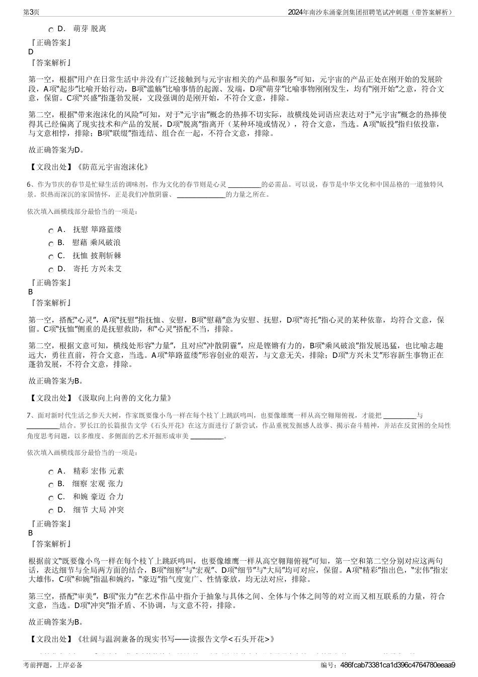 2024年南沙东涌豪剑集团招聘笔试冲刺题（带答案解析）_第3页