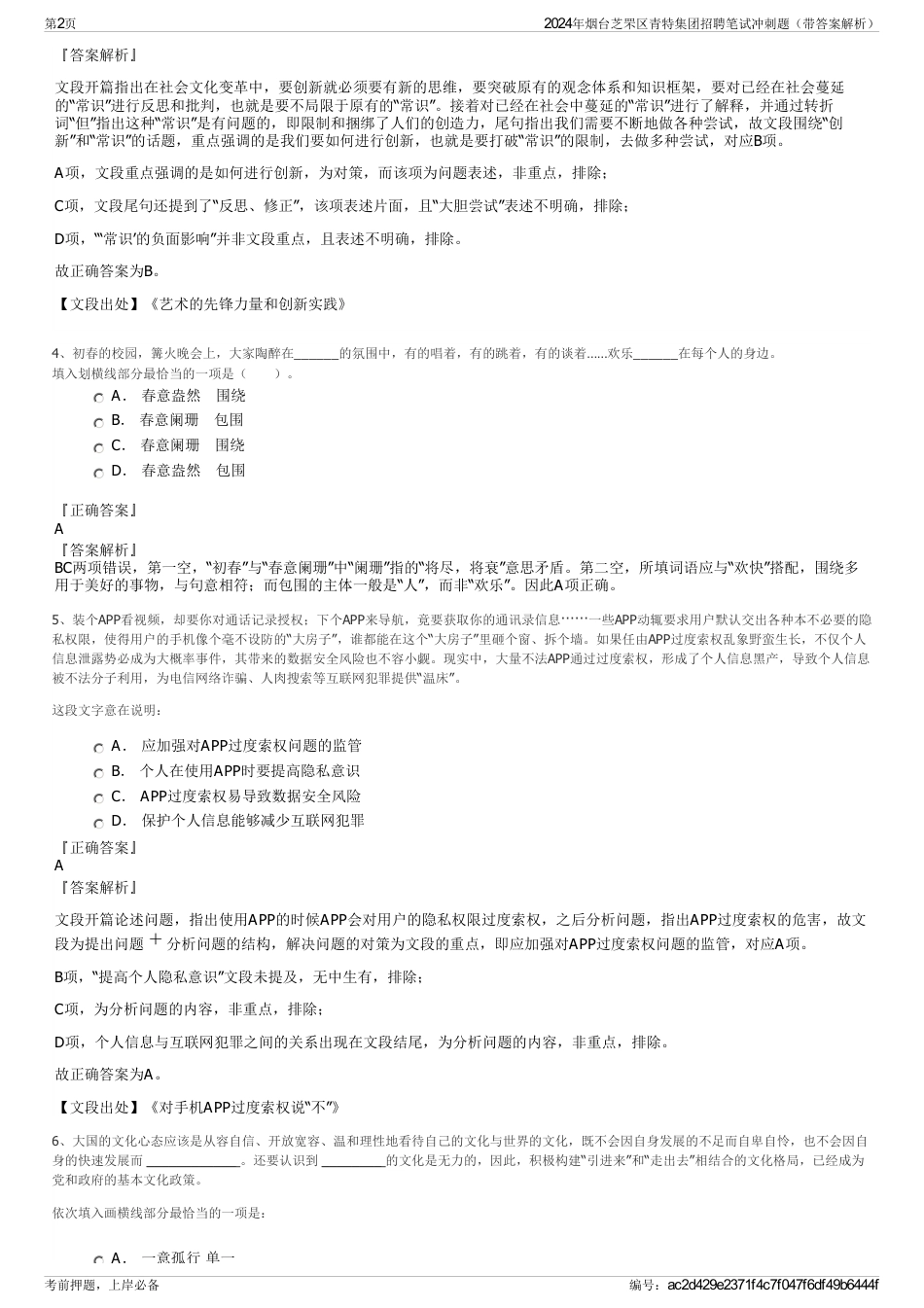 2024年烟台芝罘区青特集团招聘笔试冲刺题（带答案解析）_第2页