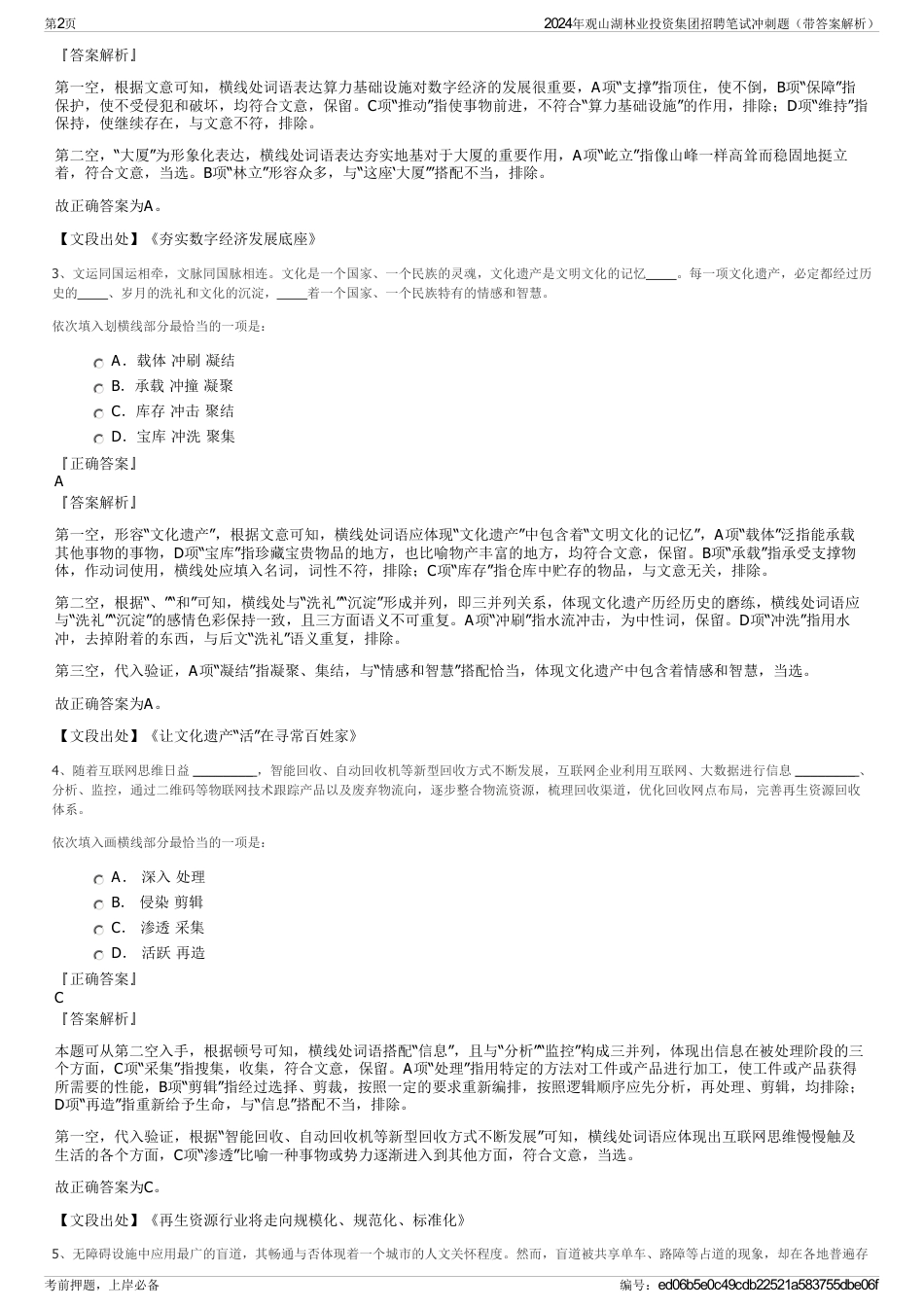 2024年观山湖林业投资集团招聘笔试冲刺题（带答案解析）_第2页