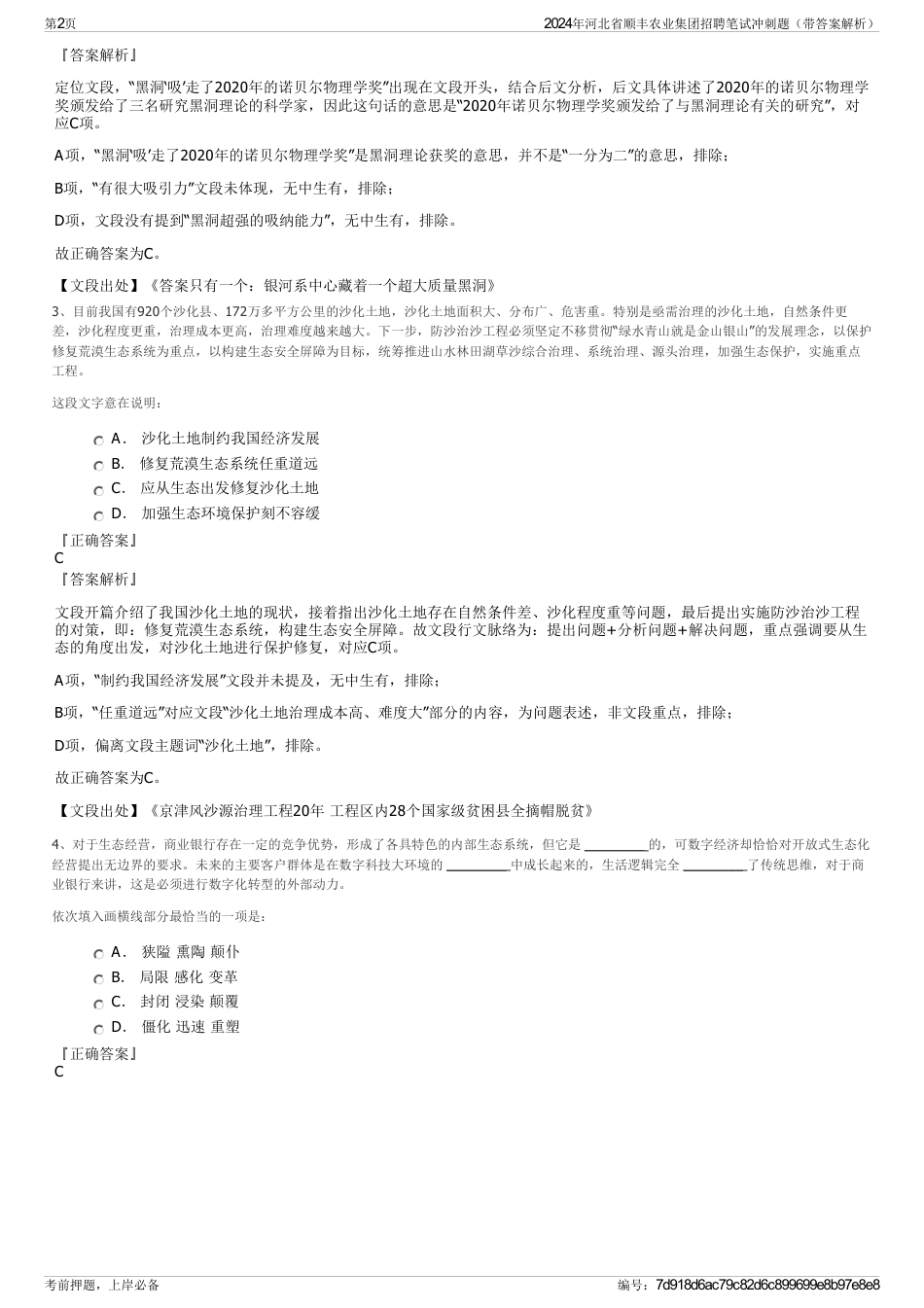 2024年河北省顺丰农业集团招聘笔试冲刺题（带答案解析）_第2页