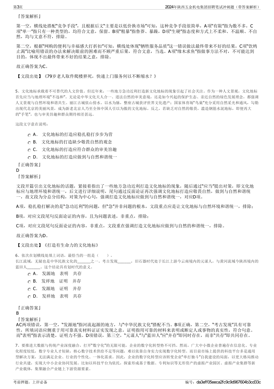 2024年陕西五金机电集团招聘笔试冲刺题（带答案解析）_第3页