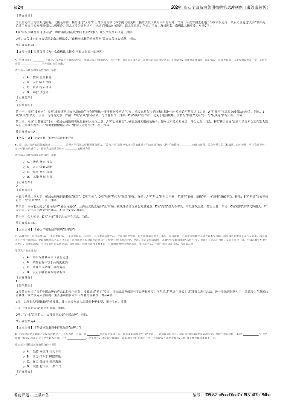 2024年浙江宁波新海集团招聘笔试冲刺题（带答案解析）_第2页