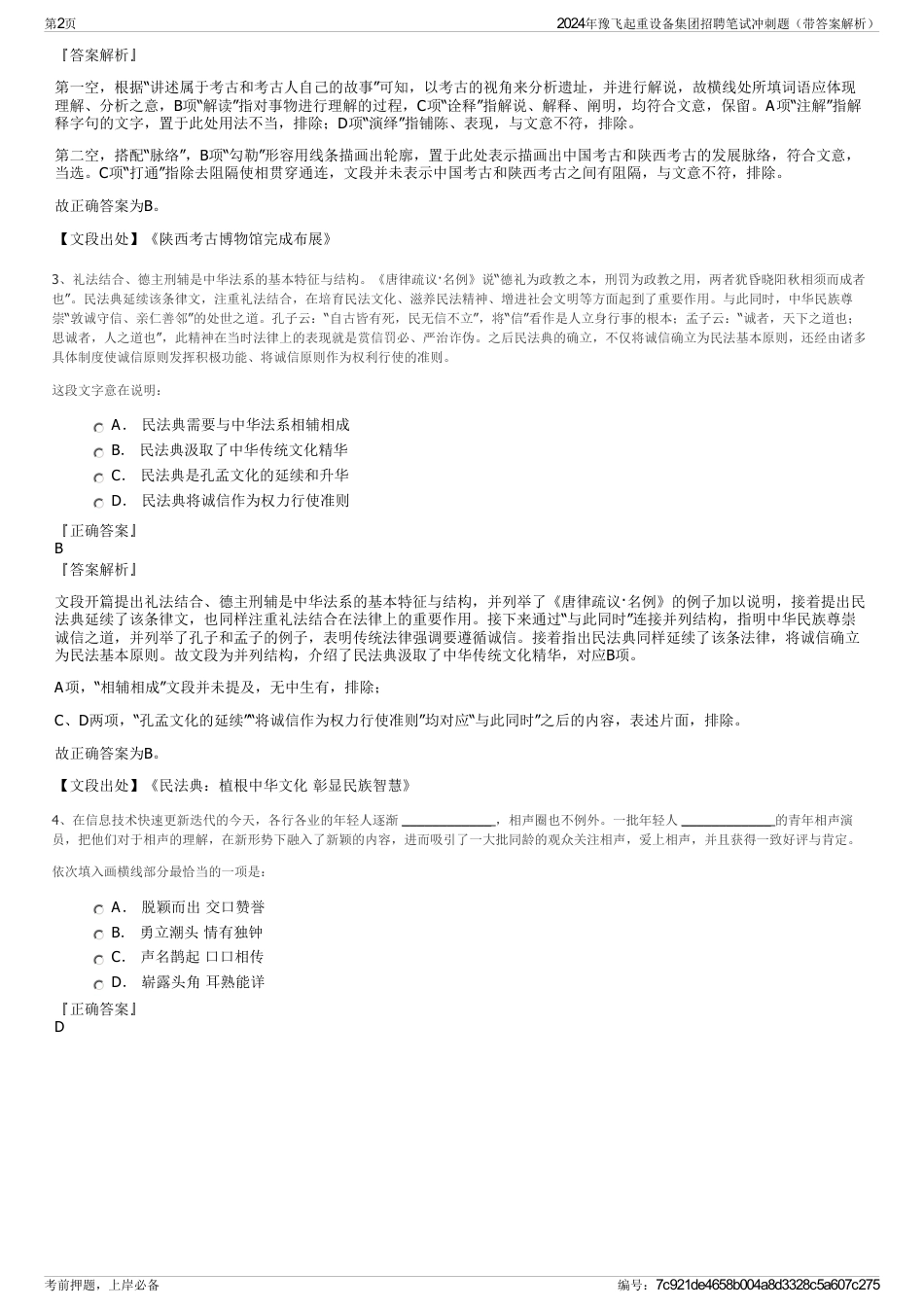 2024年豫飞起重设备集团招聘笔试冲刺题（带答案解析）_第2页