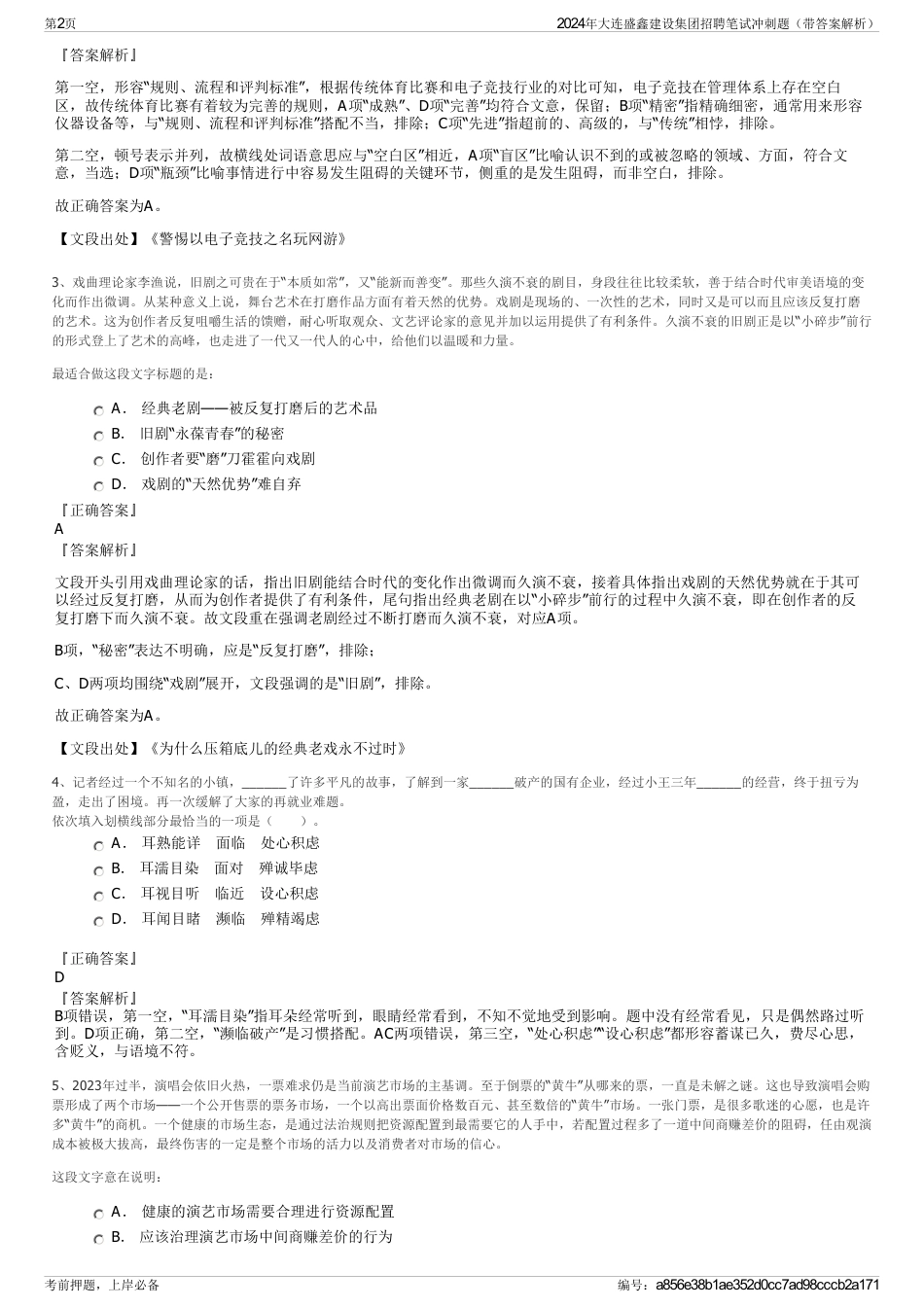 2024年大连盛鑫建设集团招聘笔试冲刺题（带答案解析）_第2页