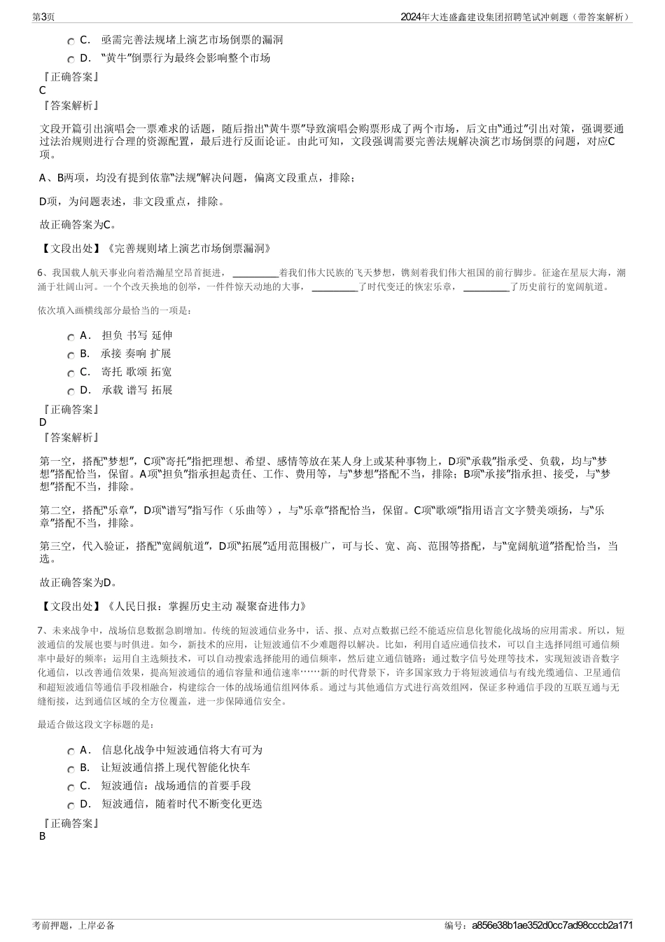 2024年大连盛鑫建设集团招聘笔试冲刺题（带答案解析）_第3页