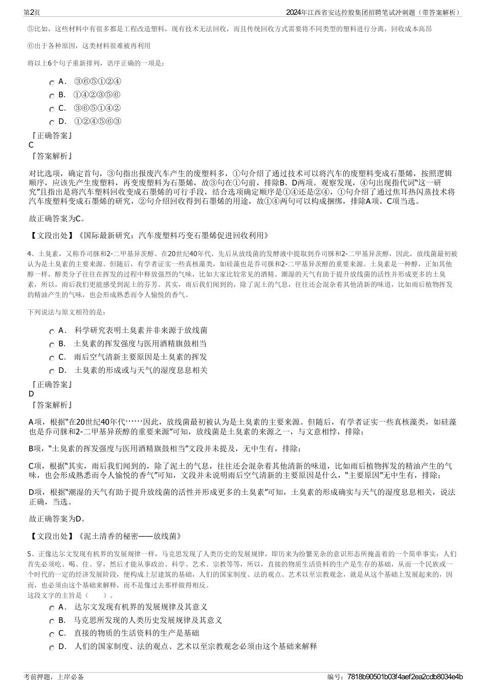 2024年江西省安达控股集团招聘笔试冲刺题（带答案解析）_第2页