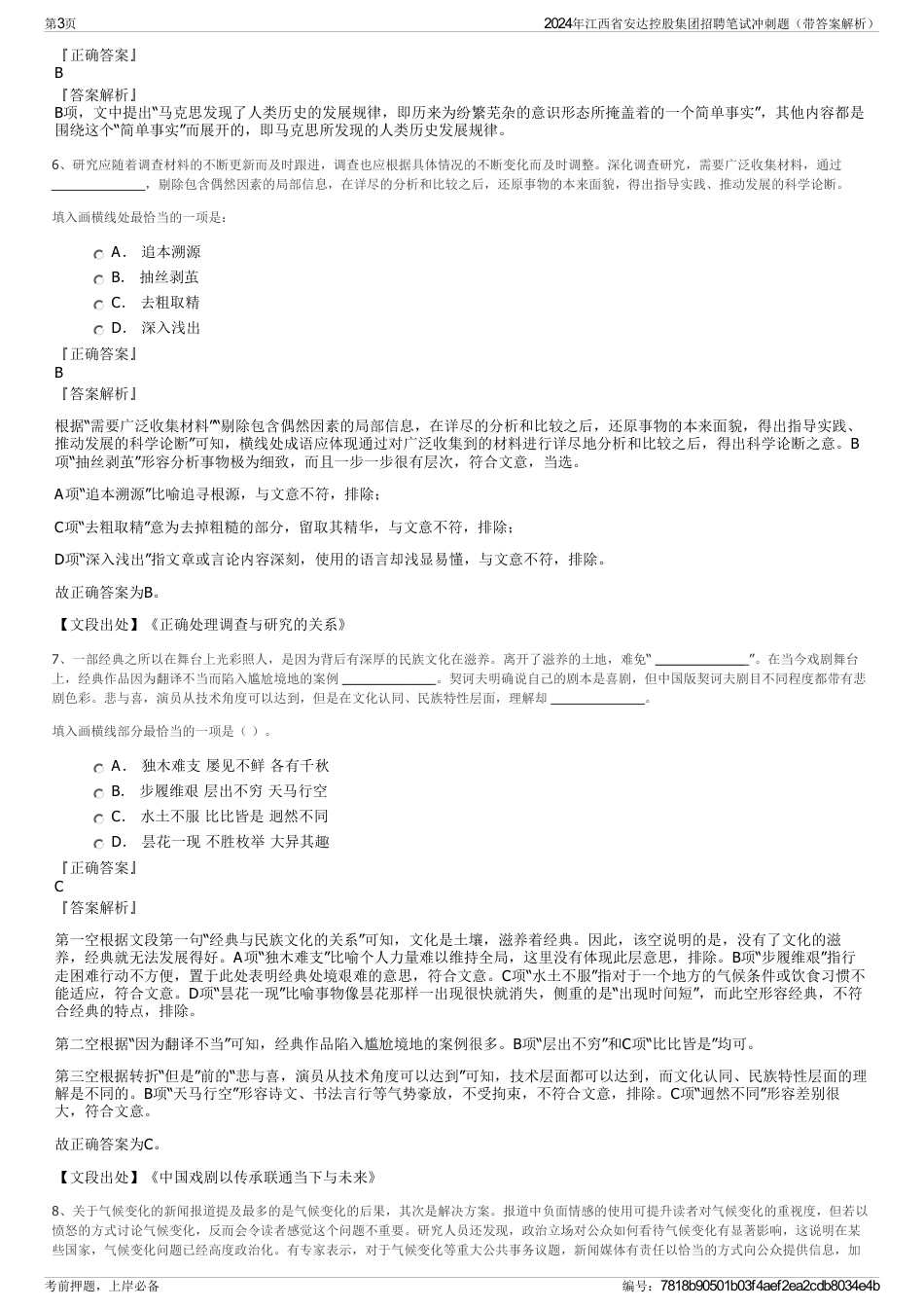 2024年江西省安达控股集团招聘笔试冲刺题（带答案解析）_第3页