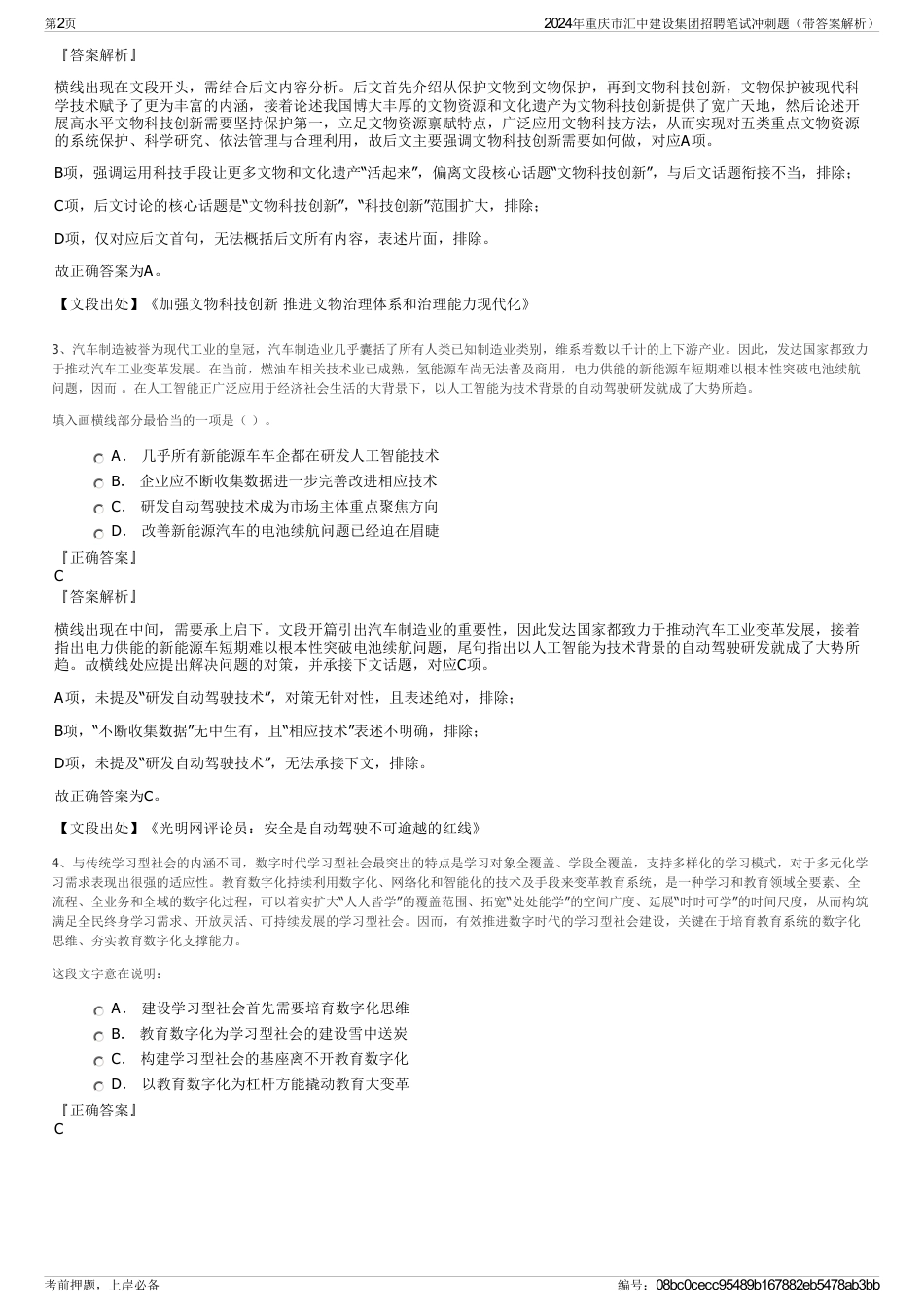 2024年重庆市汇中建设集团招聘笔试冲刺题（带答案解析）_第2页