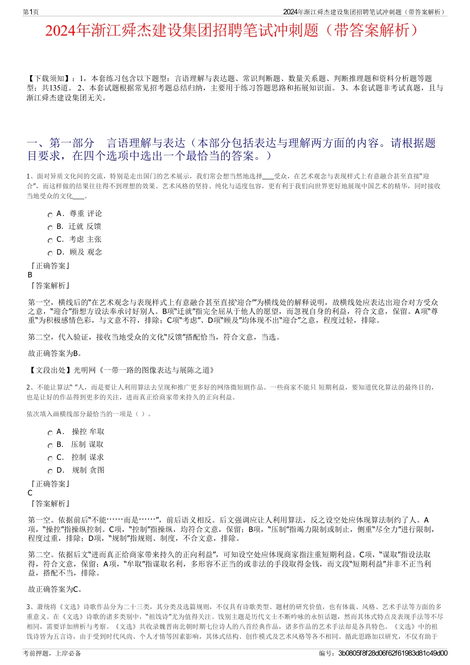 2024年渐江舜杰建设集团招聘笔试冲刺题（带答案解析）_第1页