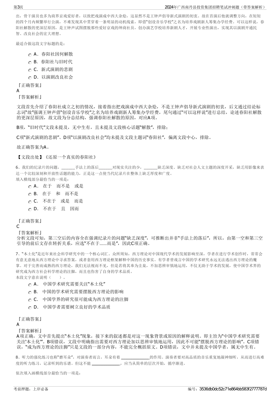 2024年广西南丹县投资集团招聘笔试冲刺题（带答案解析）_第3页