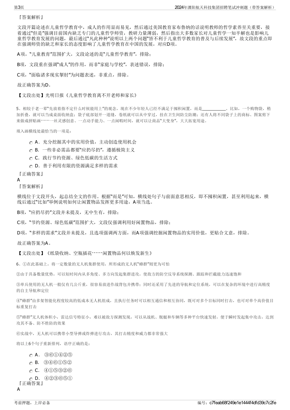 2024年溧阳航天科技集团招聘笔试冲刺题（带答案解析）_第3页