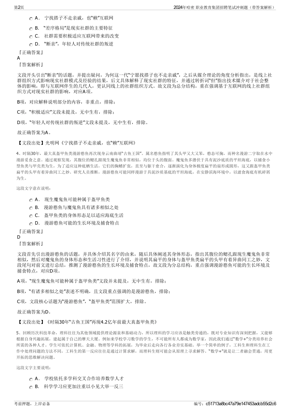 2024年哈密 职业教育集团招聘笔试冲刺题（带答案解析）_第2页