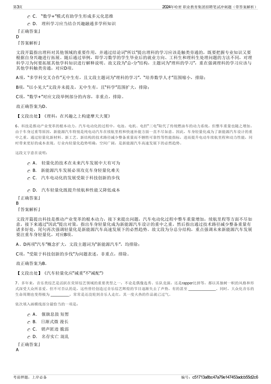 2024年哈密 职业教育集团招聘笔试冲刺题（带答案解析）_第3页