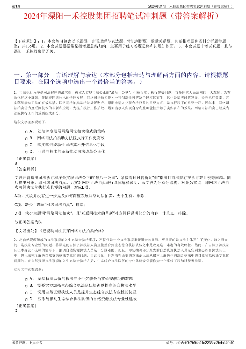2024年溧阳一禾控股集团招聘笔试冲刺题（带答案解析）_第1页