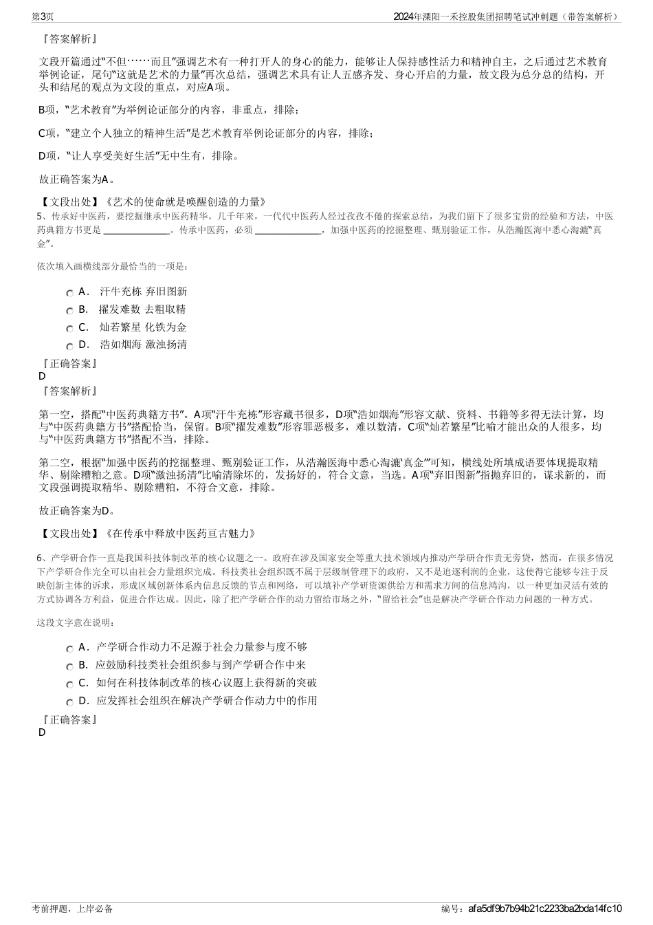 2024年溧阳一禾控股集团招聘笔试冲刺题（带答案解析）_第3页