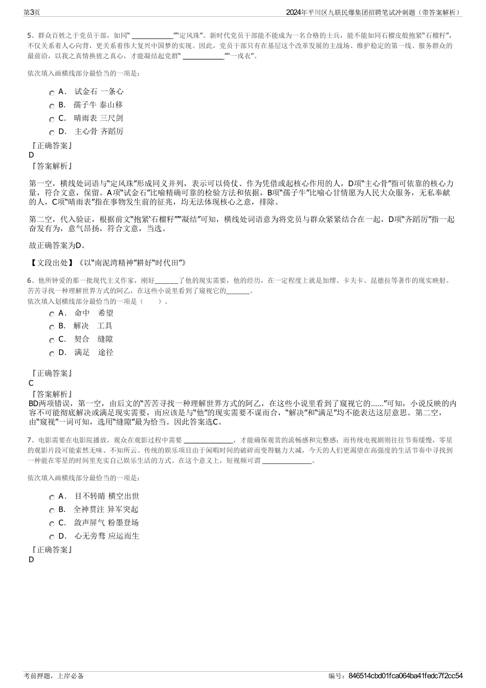 2024年平川区九联民爆集团招聘笔试冲刺题（带答案解析）_第3页