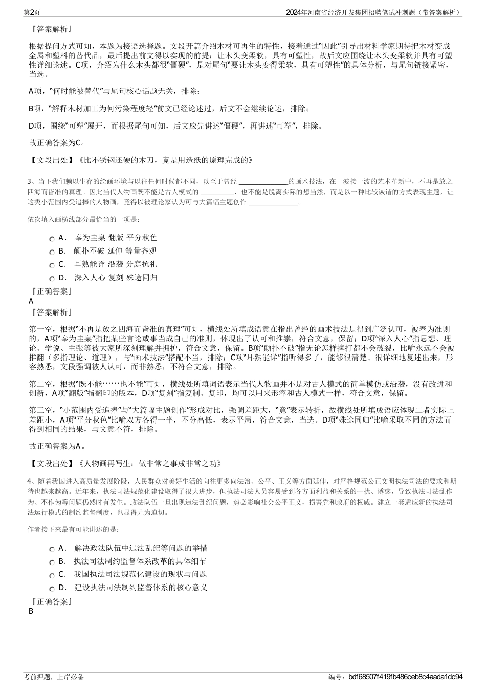 2024年河南省经济开发集团招聘笔试冲刺题（带答案解析）_第2页