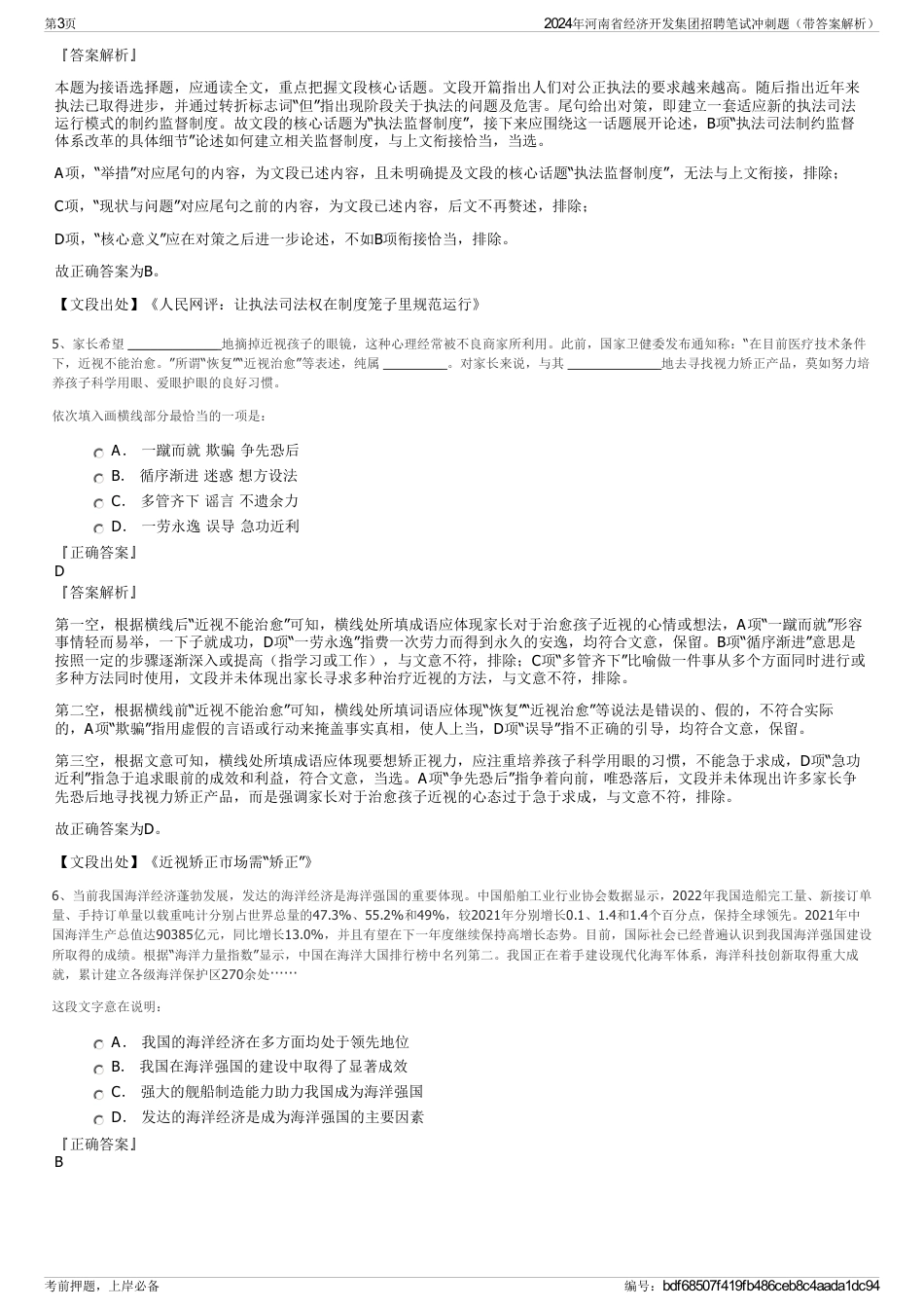 2024年河南省经济开发集团招聘笔试冲刺题（带答案解析）_第3页