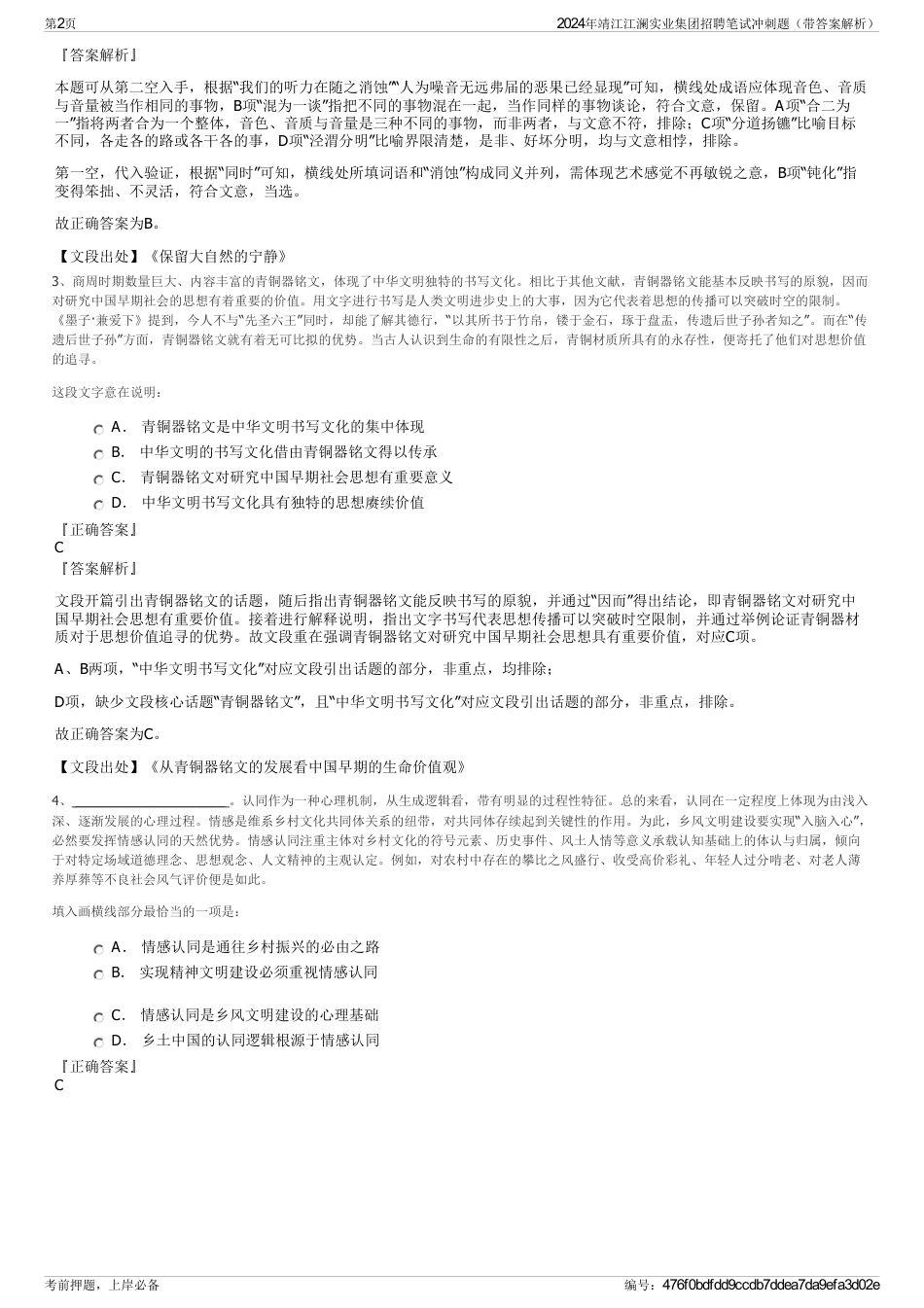 2024年靖江江澜实业集团招聘笔试冲刺题（带答案解析）_第2页