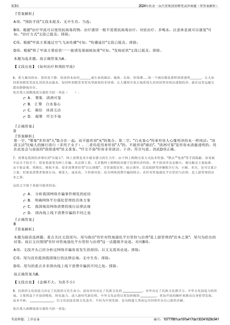 2024年扶余一众汽贸集团招聘笔试冲刺题（带答案解析）_第3页