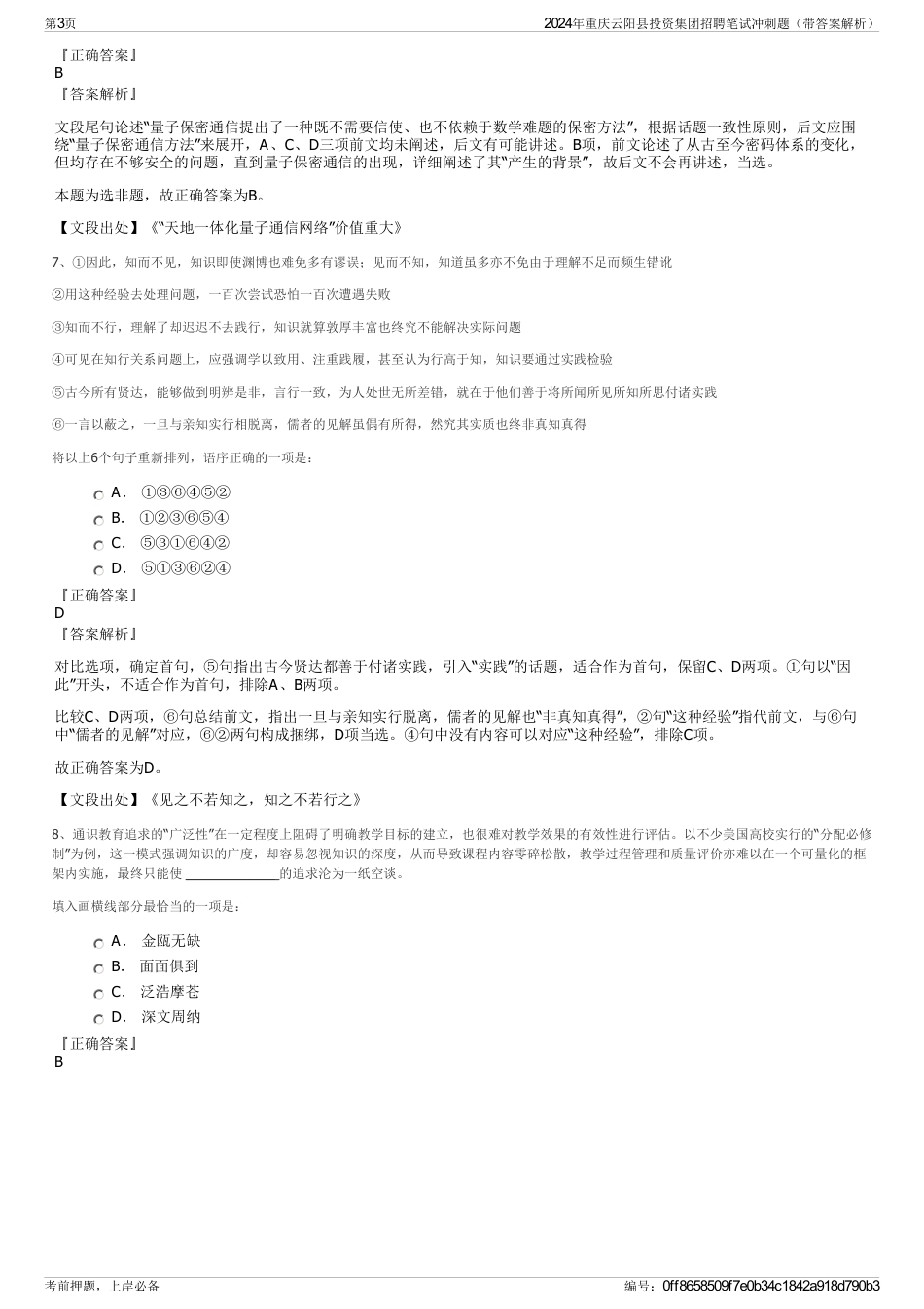 2024年重庆云阳县投资集团招聘笔试冲刺题（带答案解析）_第3页