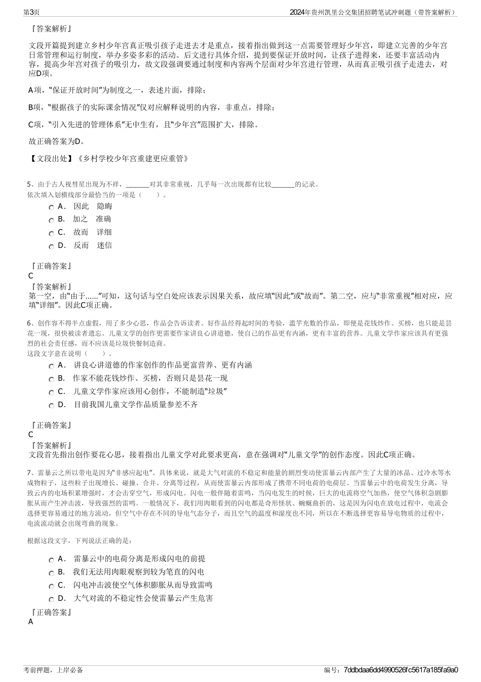 2024年贵州凯里公交集团招聘笔试冲刺题（带答案解析）_第3页