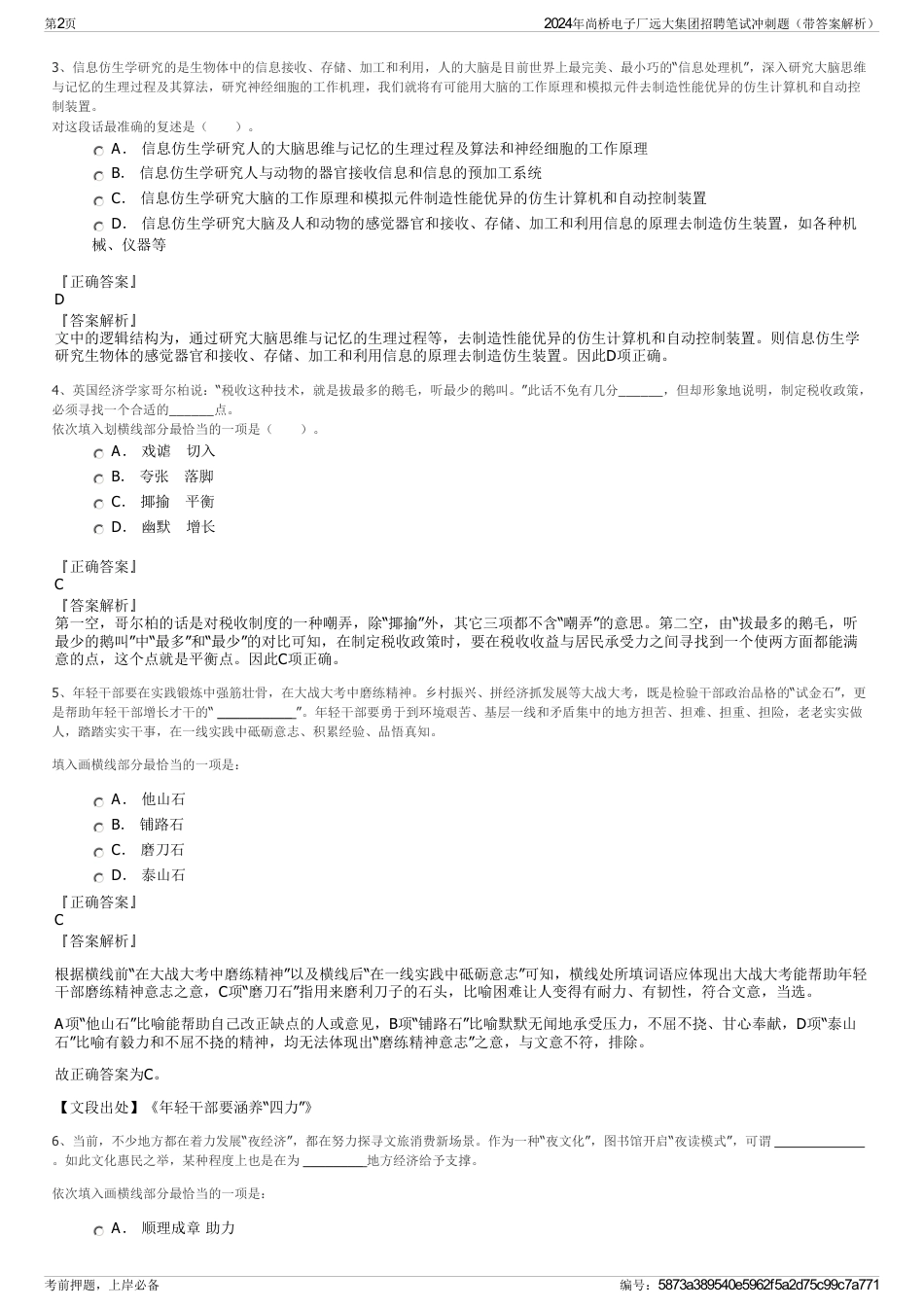 2024年尚桥电子厂远大集团招聘笔试冲刺题（带答案解析）_第2页