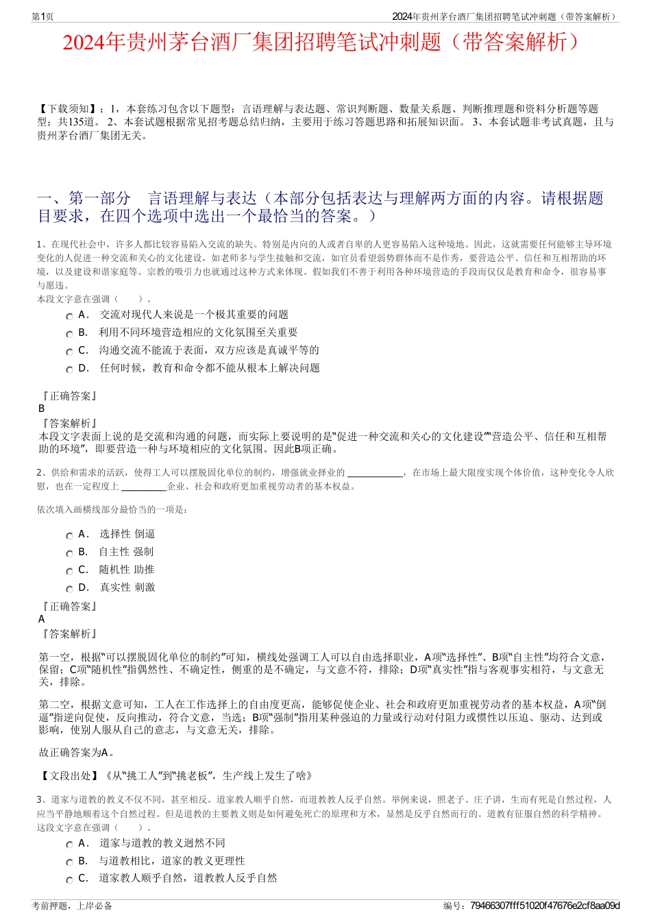 2024年贵州茅台酒厂集团招聘笔试冲刺题（带答案解析）_第1页