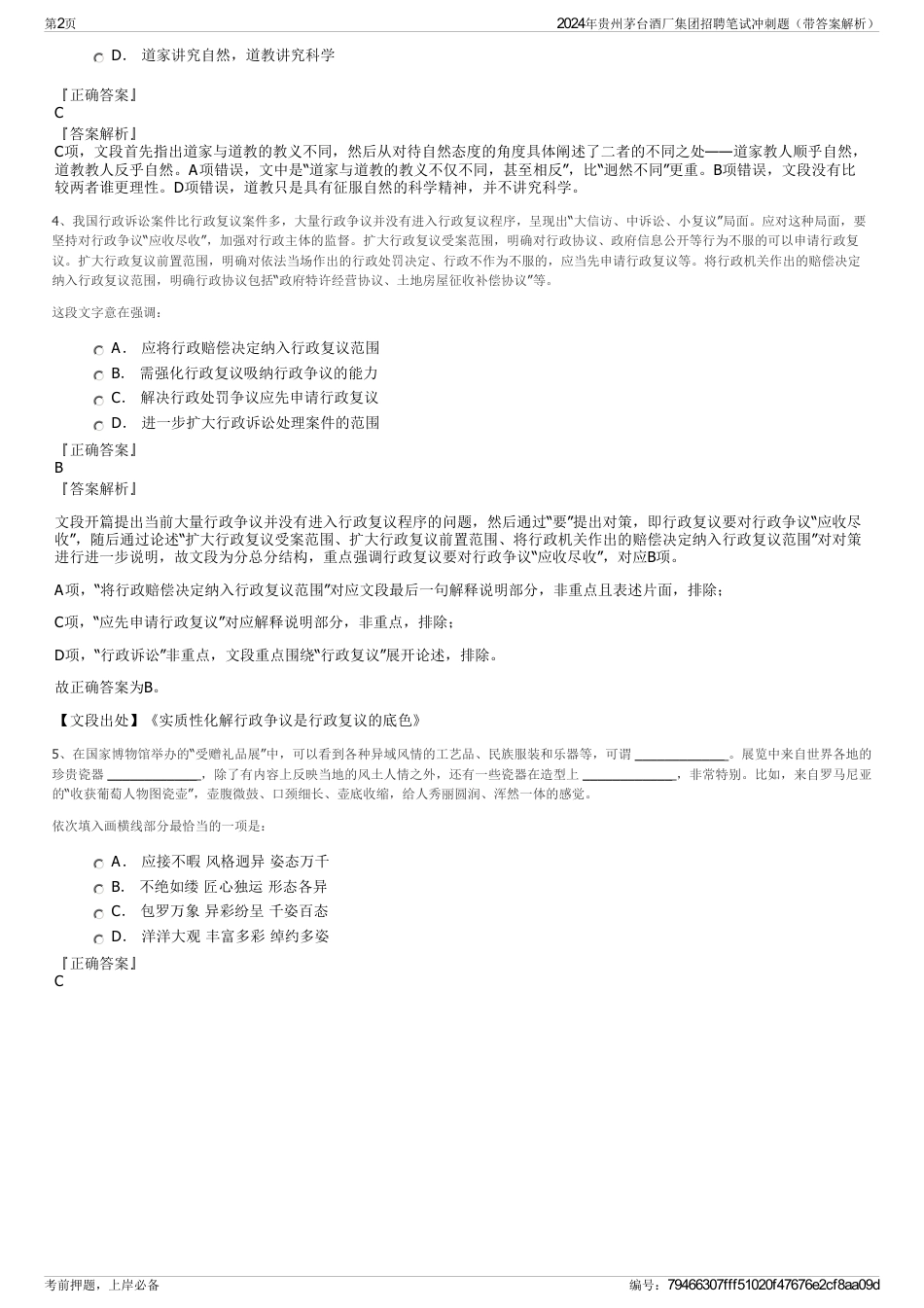 2024年贵州茅台酒厂集团招聘笔试冲刺题（带答案解析）_第2页