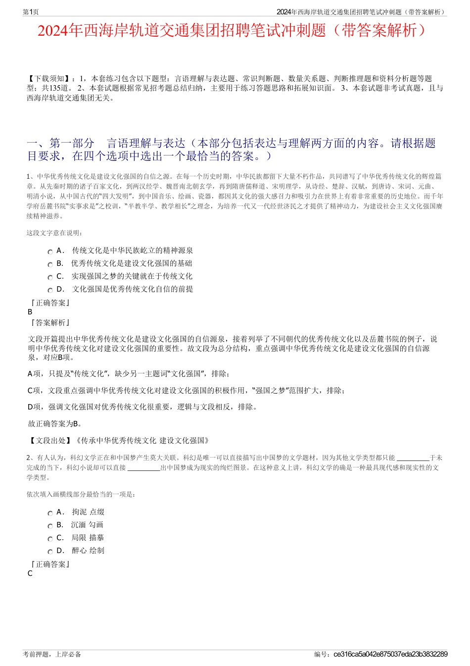 2024年西海岸轨道交通集团招聘笔试冲刺题（带答案解析）_第1页