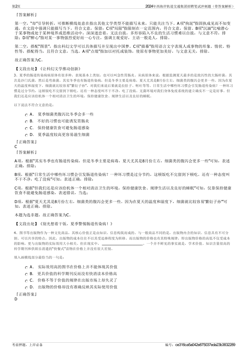 2024年西海岸轨道交通集团招聘笔试冲刺题（带答案解析）_第2页