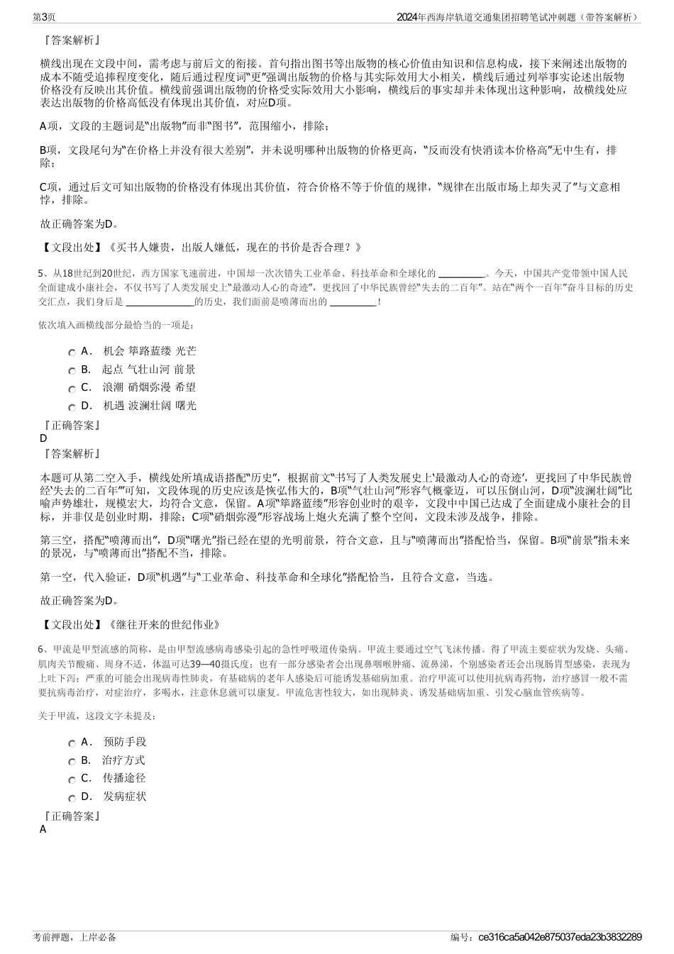 2024年西海岸轨道交通集团招聘笔试冲刺题（带答案解析）_第3页